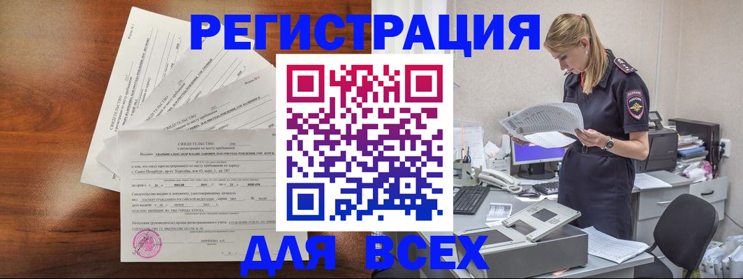 временная регистрация купить в Приморском крае
