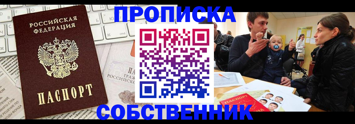 прописка гарантия в Приморском крае