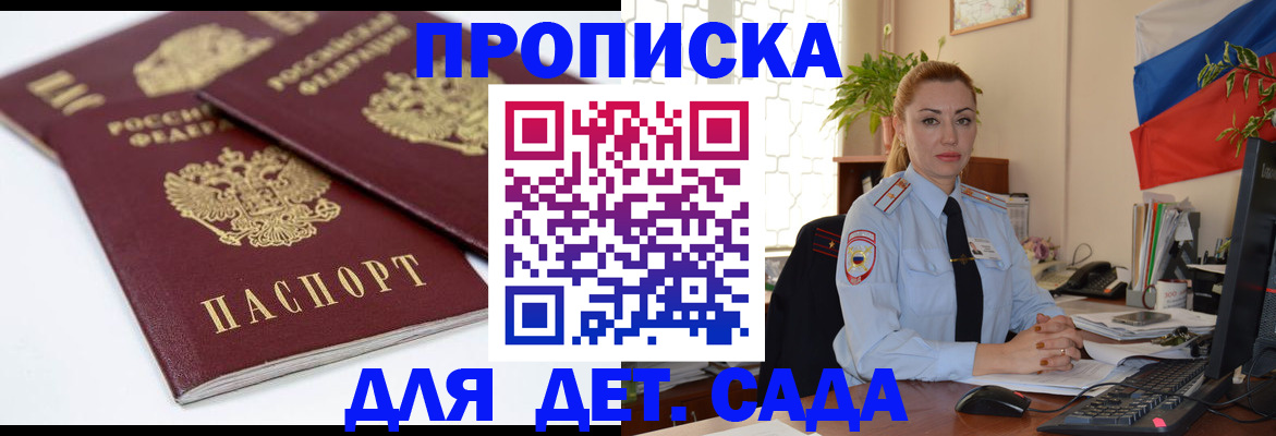 прописка штамп в Приморском крае